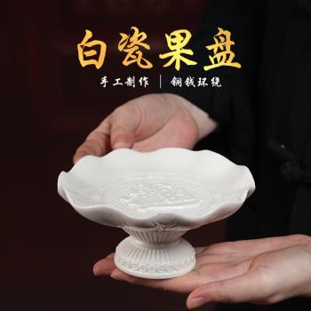 戴玉堂陶瓷貢盤小供盤水果盤佛前家用財神爺供果果盤佛具用品大全