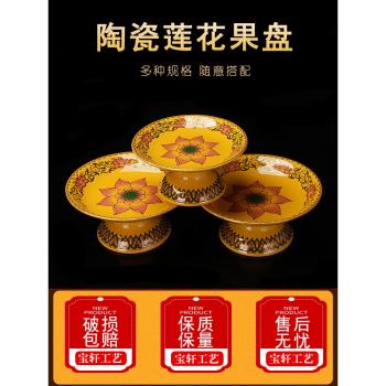 供盤唐彩黃無字仿古陶瓷蓮花供桌水果盤果碟佛前高腳貢盤家用擺件