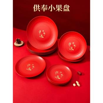 財神爺供果盤貢品盤子貢盤家用上供拜拜供盤大小號塑膠佛前供果盤