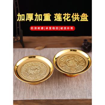 供果果盤家用平底供奉貢品盤上供貢盤供佛水果盤佛前蓮花純銅供盤