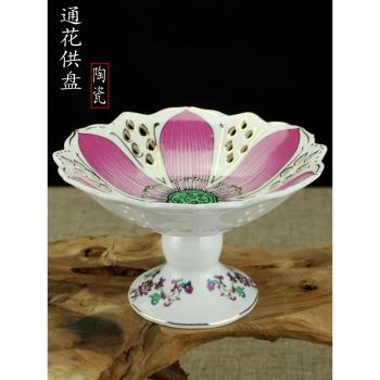 陶瓷供盤 水果盤 高腳果碟 浮雕蓮花貢盤供佛供觀音財神佛堂擺件