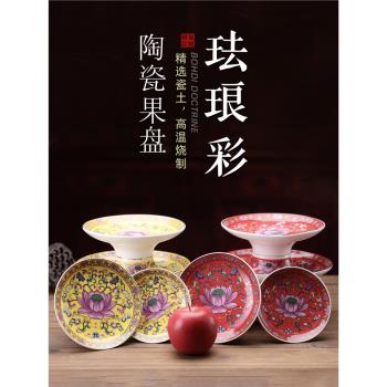 琺瑯彩供盤果盤陶瓷蓮花水果盤佛前供果佛具供佛上供貢盤財神觀音