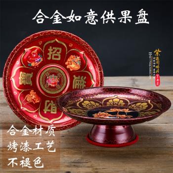 合金上供佛前供盤水果盤供佛用品貢盤家用財神爺蓮花佛具託盤供奉