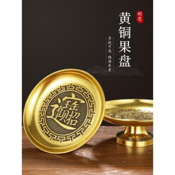 純黃銅供果的盤子貢品盤上供供盤家用佛前供果果盤貢盤供佛水果盤