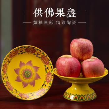 陶瓷供盤家用供果盤水果盤佛前佛堂供佛上供蓮花貢盤貢品盤子擺件