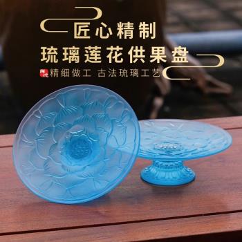 古法琉璃蓮花立體浮雕供果盤擺件供碟家居佛前供佛專用工藝品供盤