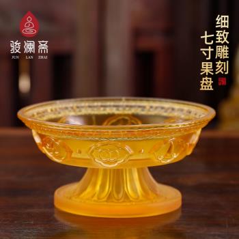 水琉璃八吉祥果盤供盤家用佛堂供奉用品蓮花水果盤供佛果碟貢品盤