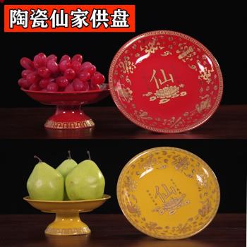 佛道仙供盤 家用供果果盤 貢品盤 佛堂仙堂財神供果盤蓮花供盤