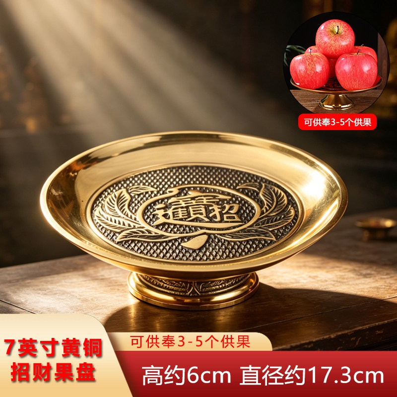 新款黃銅招財供盤家用供奉財神爺供果果盤供品水果盤貢品盤|果盤/果簍