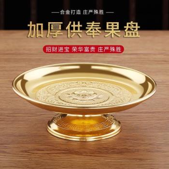 家用供盤加厚合金佛前供果盤財神拜神託盤供佛水果盤供奉招財貢盤