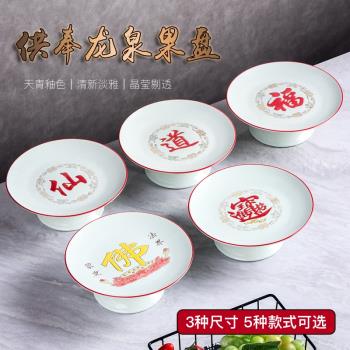 家用佛前龍泉財神爺供盤