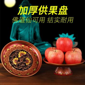 合金果盤供佛供盤拜神貢盤家用佛具蓮花招財供財神關公佛堂供具