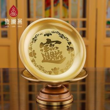 駿瀾齋銅供盤水果盤供佛貢盤供奉家用高腳道仙財神拜拜用的果碟