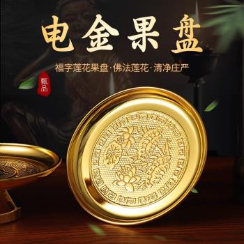 供盤家用供奉純黃銅合金供佛盤果盤佛前貢品盤上供水果盤佛盤