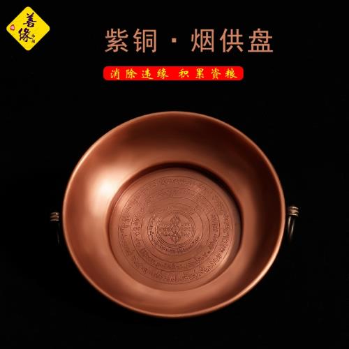 煙供盤火供施食盤紫銅焦煙家用中陰解脫咒居室壇城煙供爐寺廟大號