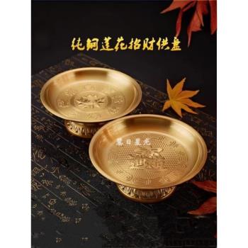 黃銅供果盤貢盤果盤茶杯銅碗水果盤銅果碟家用供盤供杯蓮荷花擺件