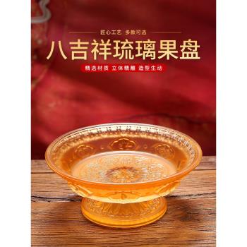 琉璃供果盤家用佛前浮雕