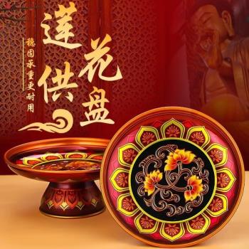 供盤家用上供水果佛前合金供佛財神爺供果盤上供盤子蓮花貢品盤子
