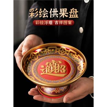 供果果盤合金蓮花供盤觀音財神貢品盤家用供佛果盤供果佛前水果盤