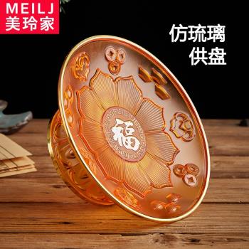 供盤水果盤仿琉璃財神爺專用供佛家用供奉招財佛前佛堂貢品果盤