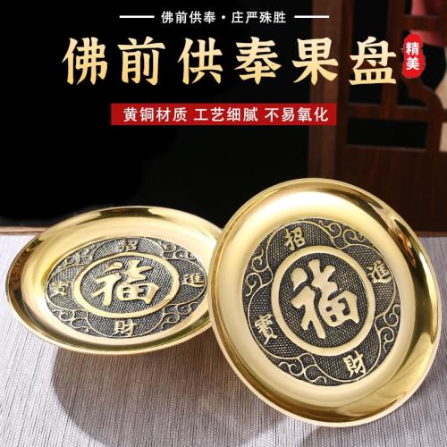 純銅供盤果盤家用供果果盤供奉財神爺供果盤佛前上供貢品盤水果盤|裝飾