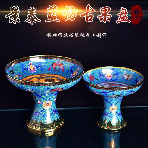 北京景泰藍仿古供盤10寸托盤手工銅胎掐絲琺瑯龍鳳呈祥金魚水果盤
