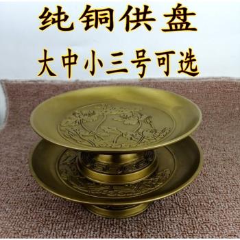 純銅蓮花供盤供佛果盤家用佛前供佛供果盤觀音財神供盤佛堂供具
