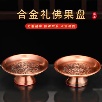 家用貢品合金佛堂財神爺供盤