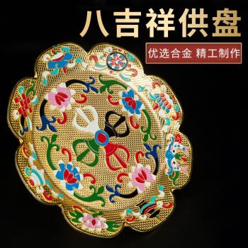 景泰藍供果盤 佛前 家用供果盤 佛前供果果盤 蓮花貢果盤 供盤