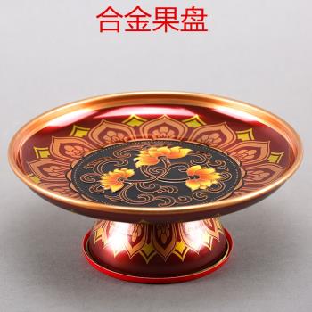 佛前供奉水果盤合金果盤蓮花招財佛堂供奉高腳果盤家用財神供盤