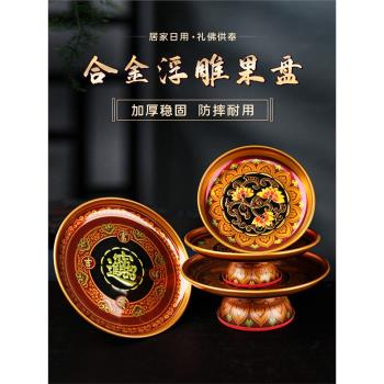 供果果盤供盤貢盤上供供果盤財神爺放水果的貢品供佛家用盤子供奉