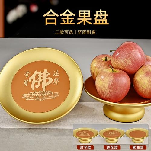 供盤果盤合金家用供奉合金貢盤供果果盤上供用品供品水果盤貢品盤