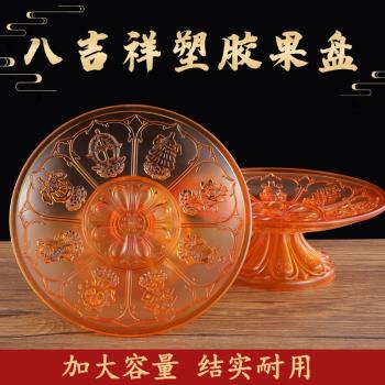 仿琉璃八吉祥果盤蓮花果盤貢品水果供盤果碟室內家用供奉用品果碟