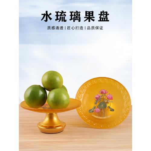 水琉璃蓮花供果盤家用室內擺件佛前供水果盤店鋪財神貢品果碟供盤