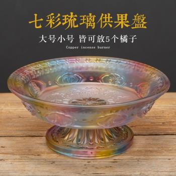 七彩琉璃供果盤八吉祥佛前供盤家用客廳水果盤蓮花曼扎盤貢盤果蝶