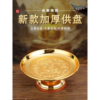 果盤供盤家用供奉合金貢盤財神爺上供果盤佛堂供佛供品招財供果盤