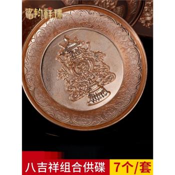藏式 用品吉祥八寶組合供碟供盤雕花供八吉祥果盤佛前供佛加厚