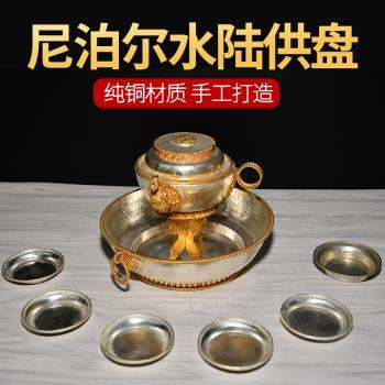尼泊爾純銅水陸鎏金鎏銀供盤供奉密宗擺件朵瑪壺水財神水路全套價