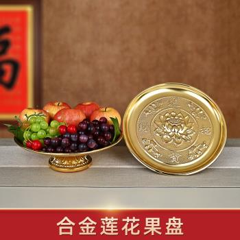 合金蓮花供果盤供盤家用佛前供奉供佛水果擺放盤果碟財神爺貢品盤