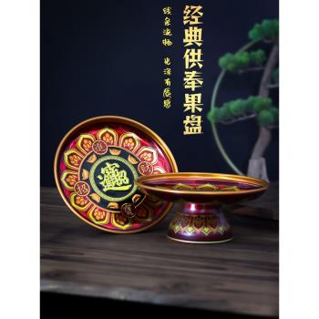 家用佛堂供盤佛具貢品盤合金觀音財神爺供果盤水果盤高腳貢盤供佛