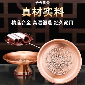 合金家用菩薩佛堂財神爺供盤