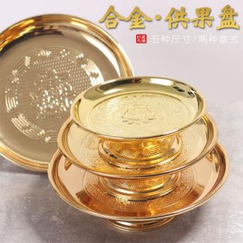 合金佛堂家用浮雕蓮花招財進寶供盤水果盤供佛供奉用品貢盤佛具