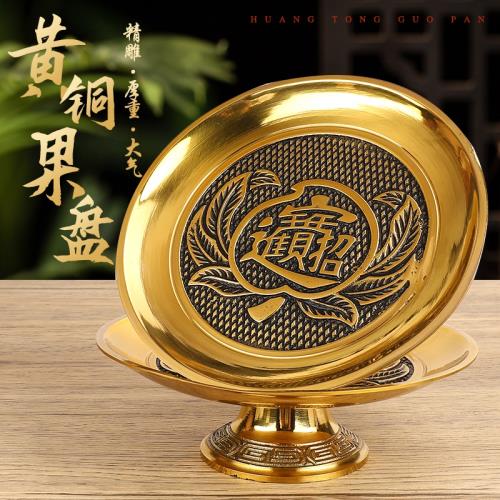 黃銅供果盤銅供盤家用供奉水果盤供佛供果果盤財神爺貢盤托盤果碟|果盤
