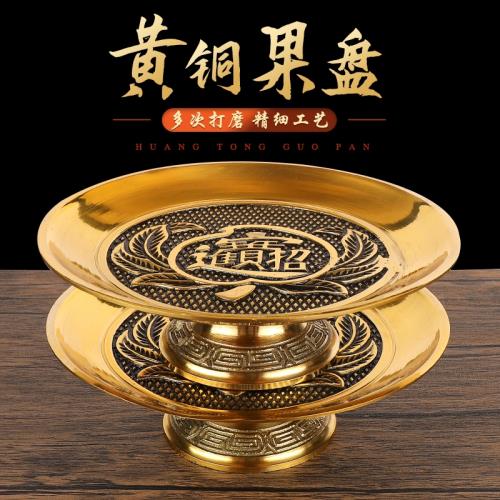 黃銅供果盤銅供盤家用供奉水果盤供佛供果果盤財神爺貢盤托盤果碟|果盤