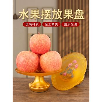 仿琉璃供果盤水果盤佛前供盤水果碟果碟貢盤家用室內佛堂佛具用品