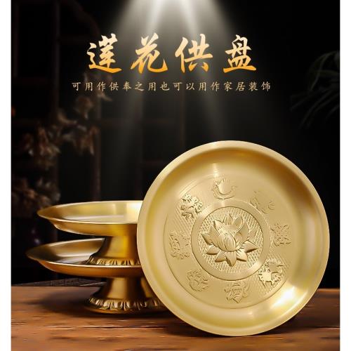 供盤果盤黃銅家用供奉銅貢盤供果果盤上供用品供品水果盤貢品盤|果盤/果