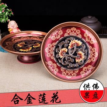 供盤合金佛堂供具7/8寸 合金蓮花供佛果盤供碗供果盤仿古果盤