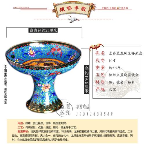 北京景泰藍宮廷風仿古供盤純手工銅胎掐絲琺瑯10寸托盤果盤禮佛具