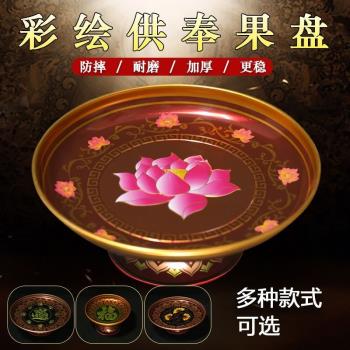 家用新款佛前供盤合金果盤供奉老爺神明財神爺菩薩佛堂水果盤貢盤