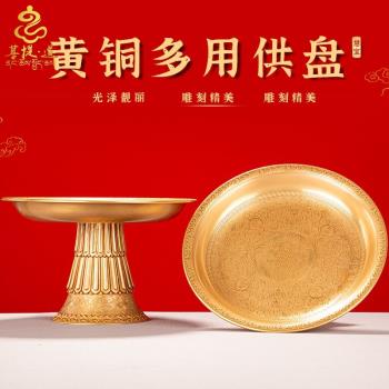 藏式慧寶水果盤黃銅八吉祥供盤西藏民族吉祥八寶曼扎盤多用託盤